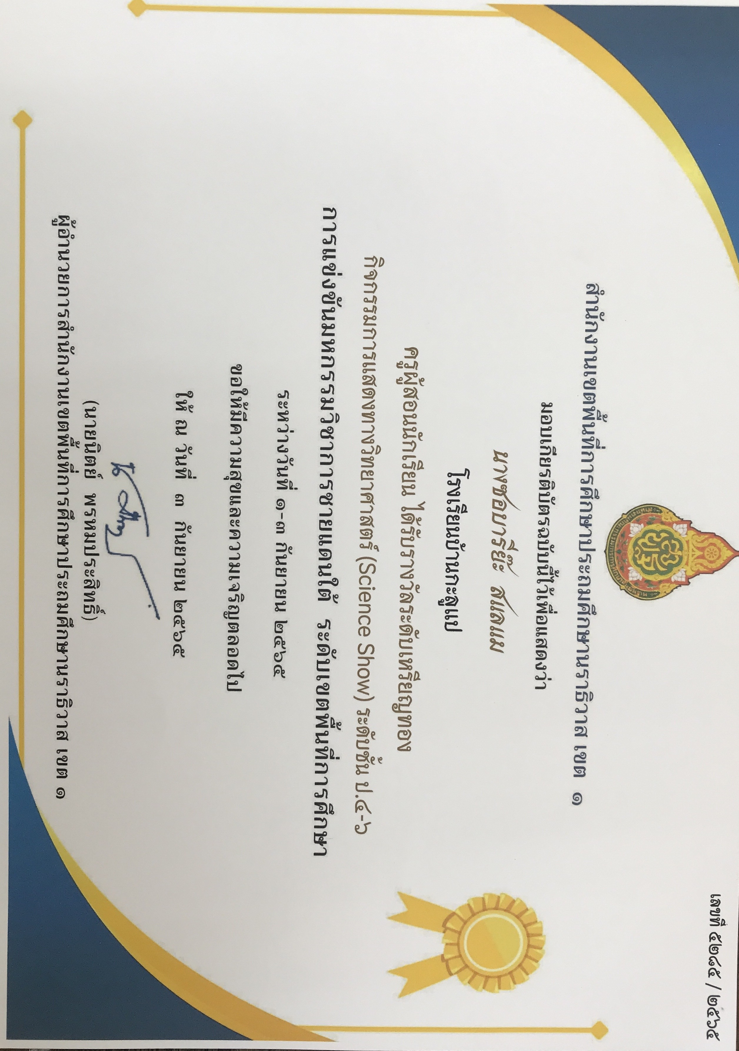 ไฟล์รางวัล